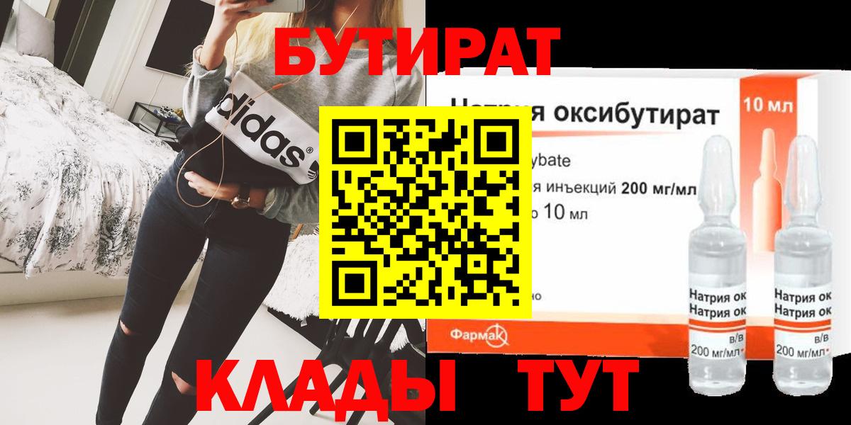 БУТИРАТ GHB Ипатово