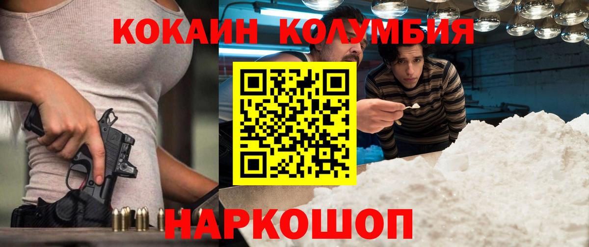 КОКАИН Columbia Ипатово