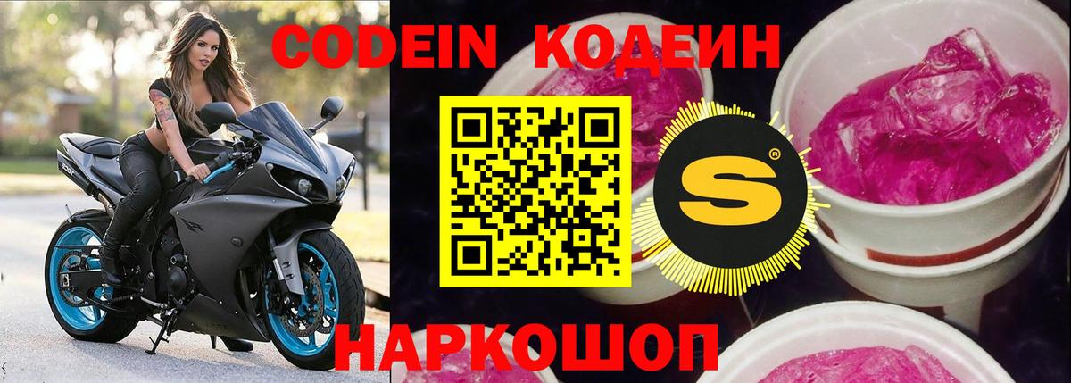 Кодеиновый сироп Lean Purple Drank  Вход с VPN  Ипатово  Codein Purple Drank 