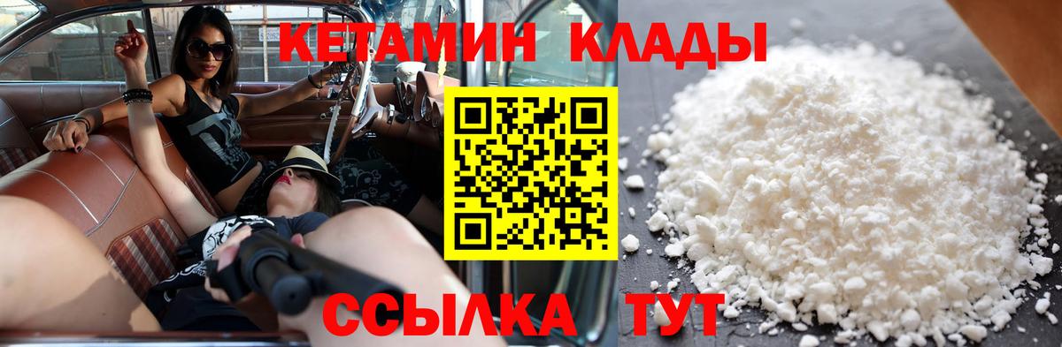 Кетамин VHQ  Вход с VPN  Ипатово 
